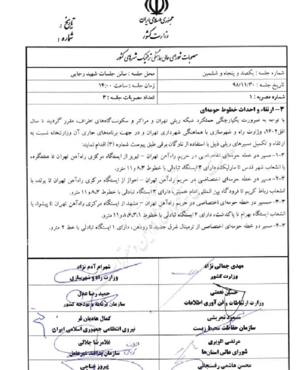 پرند با خط آهن به پردیس متصل می‌شود