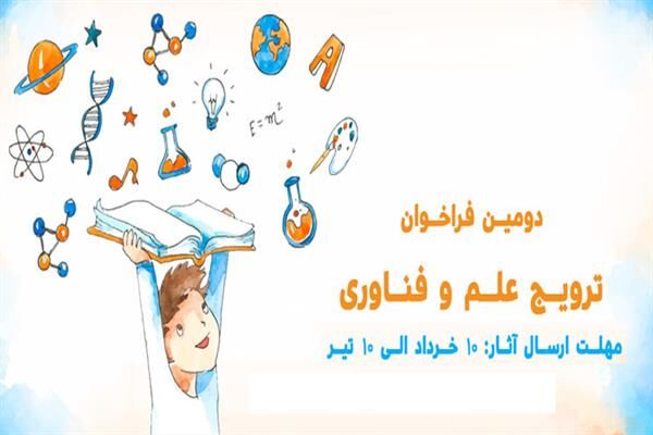 پژوهشگران برای مردمی‌سازی علم دعوت شدند