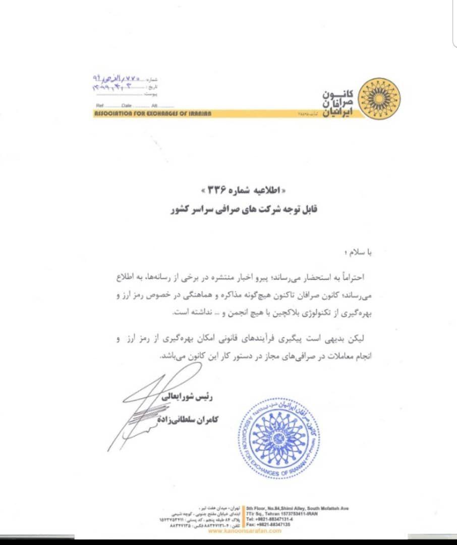 کانون صرافان: هیچ فعالیتی