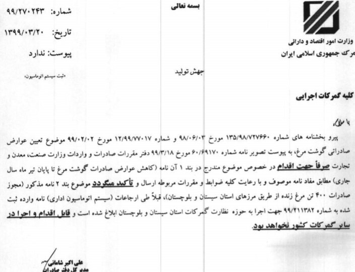 کاهش عوارض صادراتی مرغ ابلاغ شد کاهش عوارض صادراتی مرغ ابلاغ شد