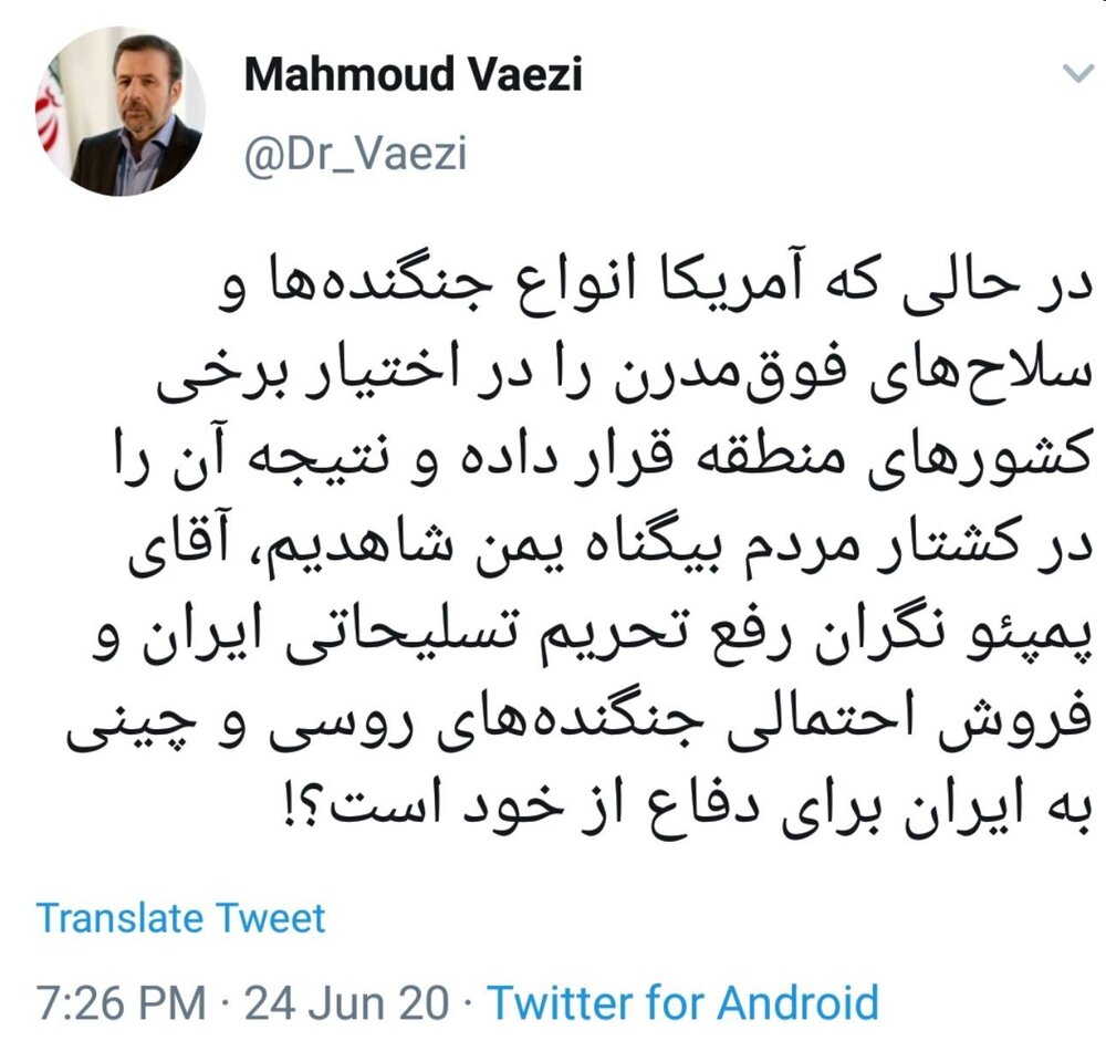 کنایه توئیتری واعظی به نگرانی پمپئو از رفع تحریم تسلیحاتی ایران کنایه توئیتری واعظی به نگرانی پمپئو از رفع تحریم تسلیحاتی ایران
