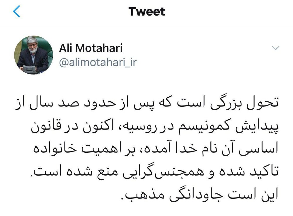 استقبال توئیتری علی مطهری از ۳ تغییر در قانون اساسی روسیه