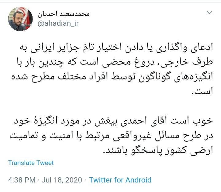 انتقاد تند دستیار قالیباف از احمدی بیغش: واگذاری جزایر ایرانی به چین دروغ محض است/پاسخگوی طرح مسائل غیرواقعی مرتبط با امنیت باشید انتقاد تند دستیار قالیباف از احمدی بیغش: واگذاری جزایر ایرانی به چین دروغ محض است/پاسخگوی طرح مسائل غیرواقعی مرتبط با امنیت باشید