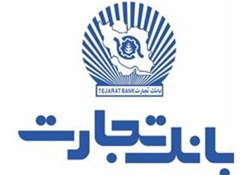 بانک تجارت استخدام می کند