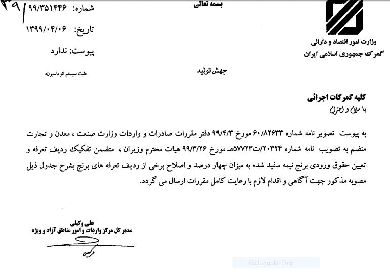 تعرفه واردات برنج به ۴ درصد کاهش یافت تعرفه واردات برنج به ۴ درصد کاهش یافت