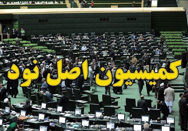 تعطیلات تابستانی مجلس معلق شد/ اعضای هیئت رئیسه کمیسیون اصل نود مشخص شدند/ خضریان سخنگو شد، الهام آزاد دبیر