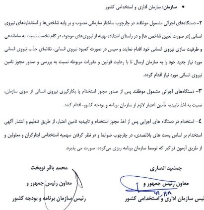 جزئیات برنامه استخدامی دولت / دستگاه‌ها درخواست‌شان را ارائه دهند