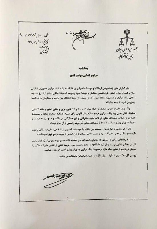حمایت دستگاه قضا از بخش تولید در برابر بانکهای متخلف حمایت دستگاه قضا از بخش تولید در برابر بانکهای متخلف