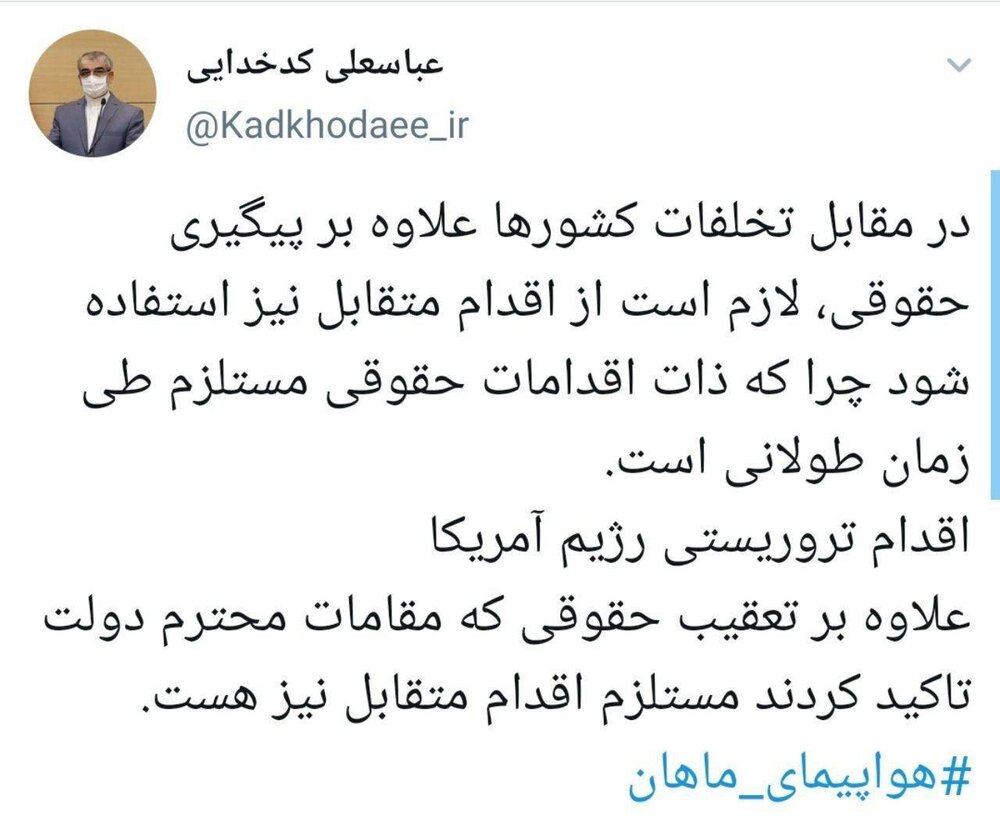 درخواست توئیتری سخنگوی شورای نگهبان در پی تعرض جنگنده آمریکایی به هواپیمای ایران درخواست توئیتری سخنگوی شورای نگهبان در پی تعرض جنگنده آمریکایی به هواپیمای ایران