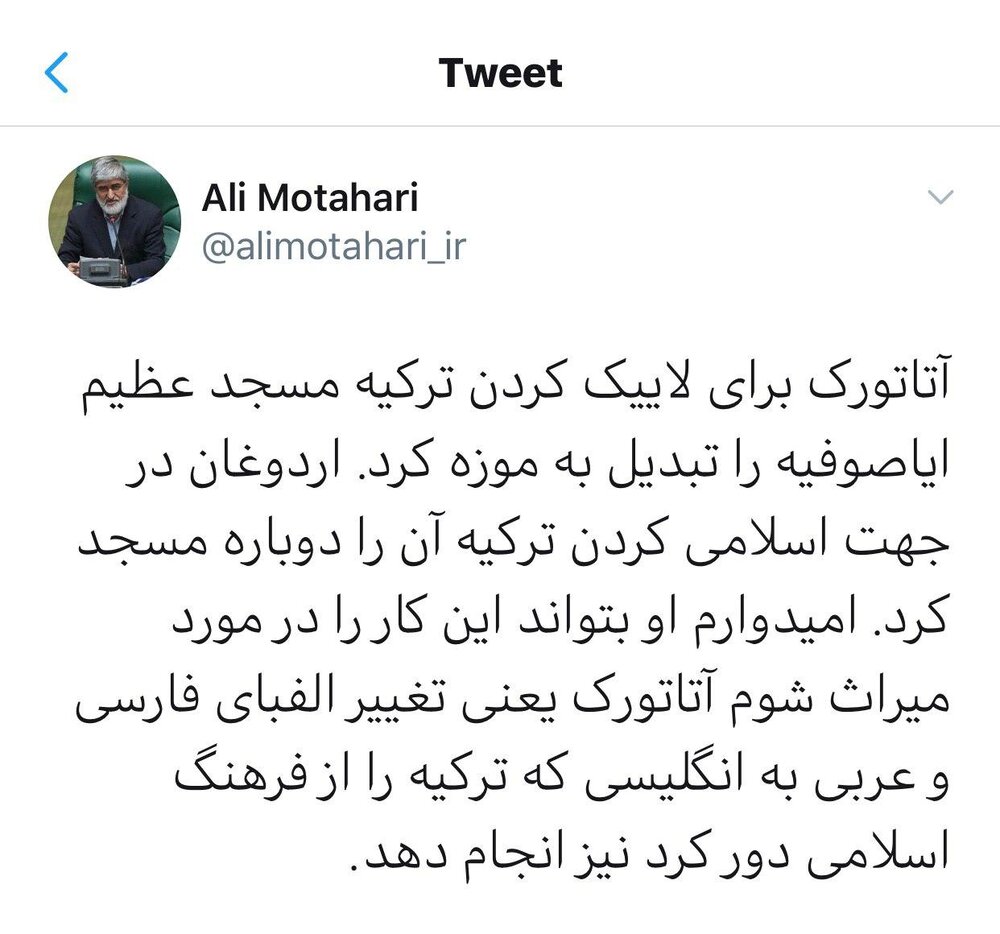 درخواست ویژه علی مطهری از اردوغان