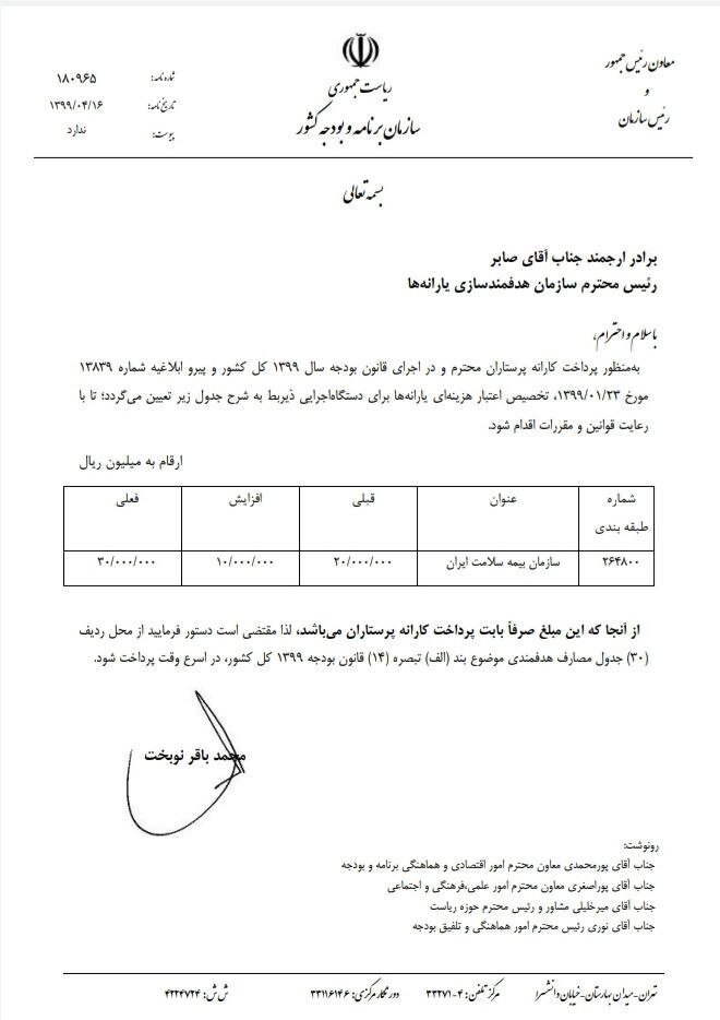 دستور پرداخت هزار میلیارد تومان برای کارانه پرستاران ابلاغ شد دستور پرداخت هزار میلیارد تومان برای کارانه پرستاران ابلاغ شد
