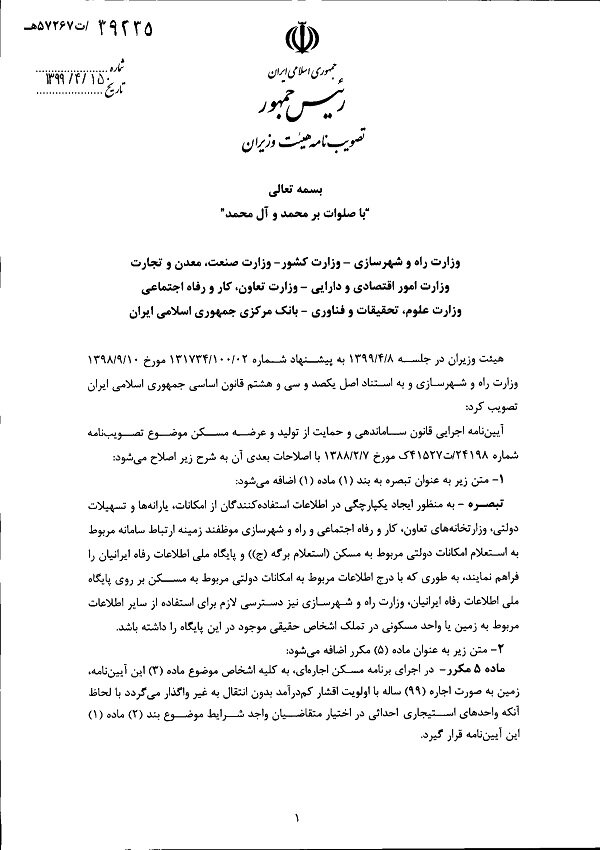 دور زدن فرم «ج» وزارت راه سخت تر شد/ تلاقی سامانههای مسکن و رفاه دور زدن فرم «ج» وزارت راه سخت تر شد/ تلاقی سامانههای مسکن و رفاه