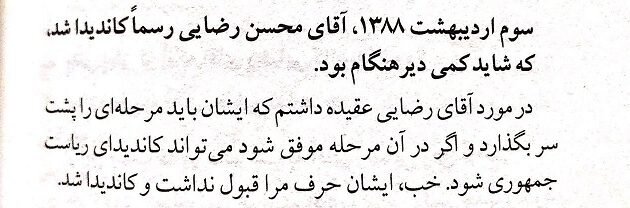 جلد سوم کتاب خاطرات رفیق دوست
