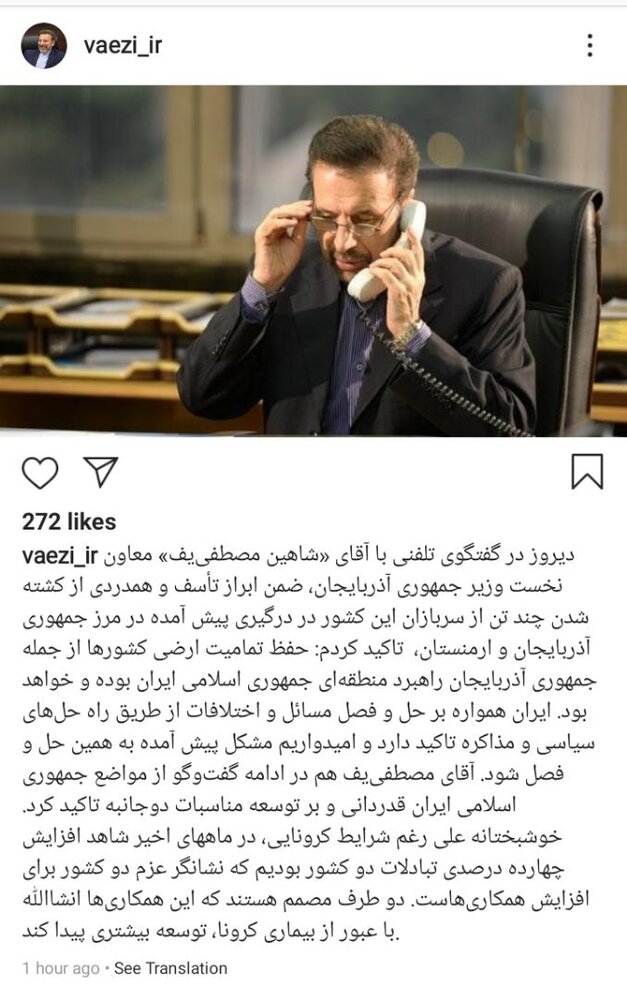 روایت اینستاگرامی واعظی از گفت وگو با معاون نخست وزیر آذربایجان روایت اینستاگرامی واعظی از گفت وگو با معاون نخست وزیر آذربایجان