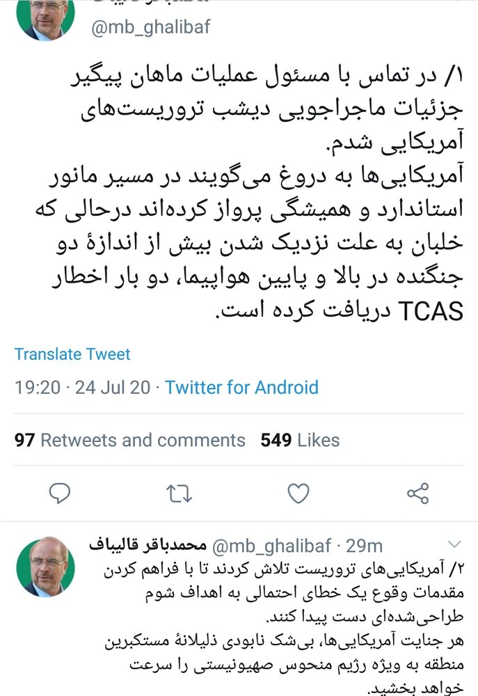 روایت توئیتری قالیباف از جزئیات تعارض جنگنده آمریکایی به هواپیمای ایرانی