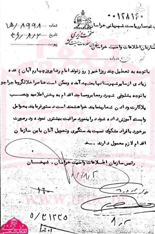 سند واهمه ساواک از تحرکات انقلابیون در مناسبت های مذهبی+عکس سند واهمه ساواک از تحرکات انقلابیون در مناسبت های مذهبی+عکس