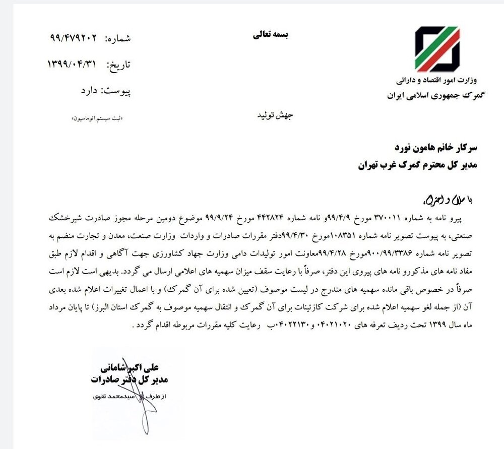 صادرات شیرخشک صنعتی تا پایان مرداد تمدید شد صادرات شیرخشک صنعتی تا پایان مرداد تمدید شد