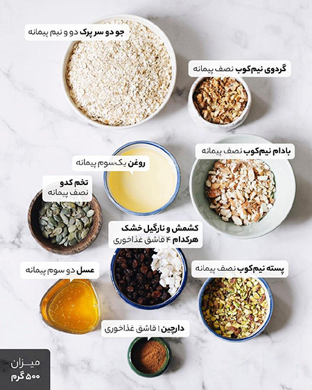 چگونه گرانولا درست کنیم؟