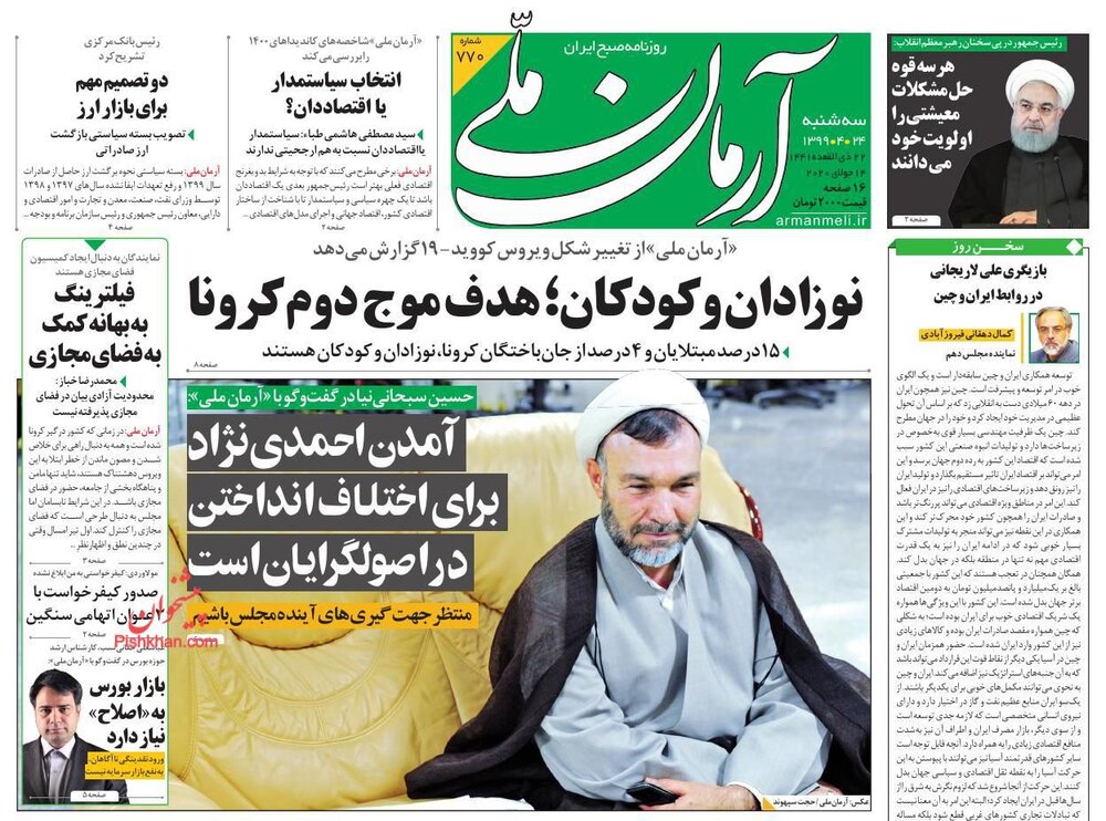 قرنطینه کامل میسّر است به شرطی که مسئولان برای یکدیگر حاشیه ساز نکنند/ بگذارید کرونا تمام شود،به عزاداری هم می رسید معنای سکوت چین چیست؟ /بازیگری علی لاریجانی در روابط ایران و چین/قرنطینه کامل میسّر است