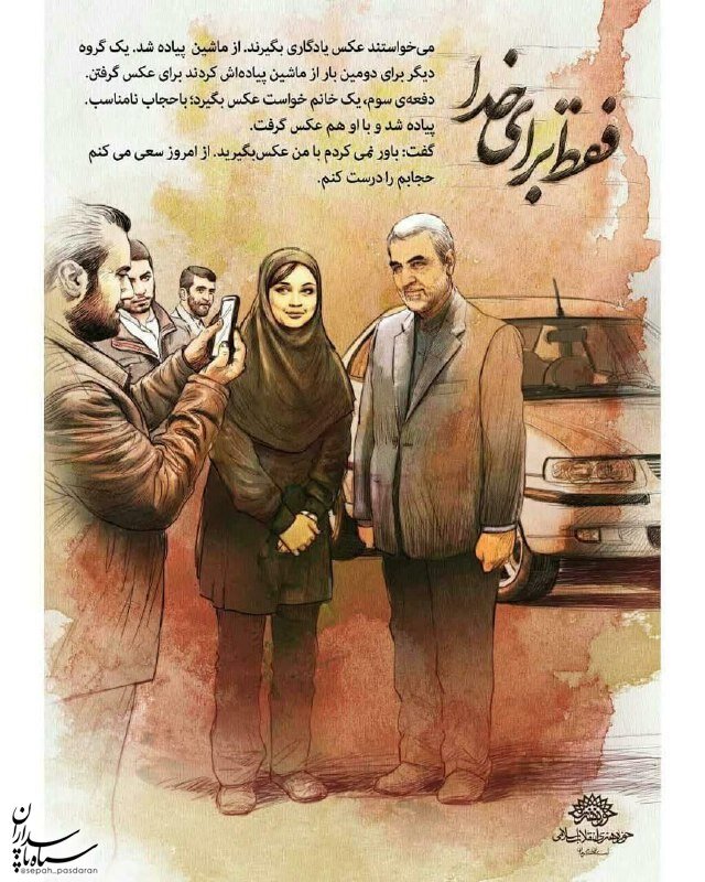 ماجرای عکس یادگاری سردار سلیمانی با دختری که حجاب مناسبی نداشت ماجرای عکس یادگاری سردار سلیمانی با دختری که حجاب مناسبی نداشت