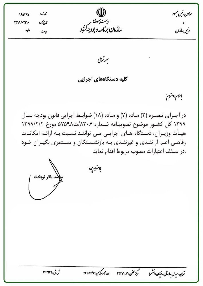 مجوز پرداخت کمک به بازنشستگان ابلاغ شد مجوز پرداخت کمک به بازنشستگان ابلاغ شد