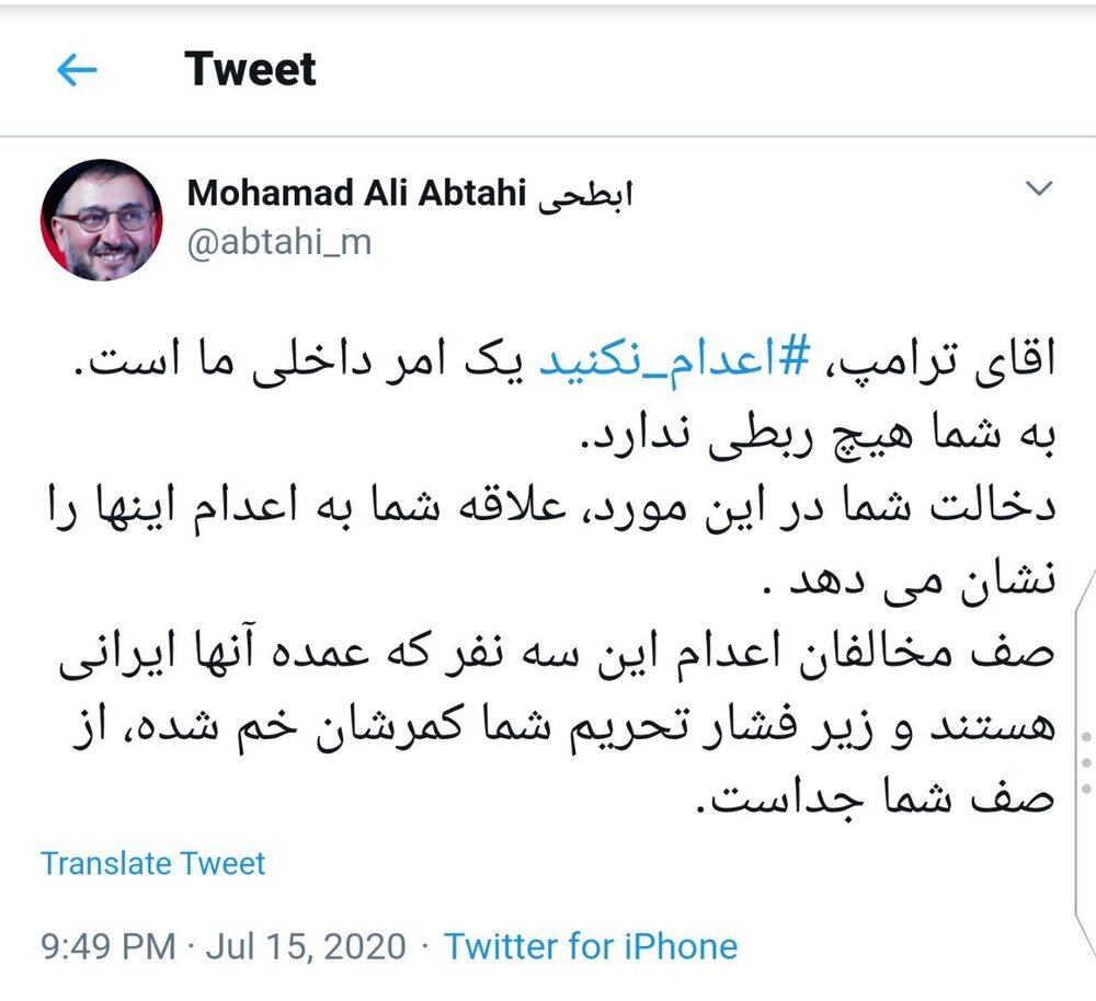 محمدعلی ابطحی: آقای ترامپ به شما هیچ ربطی ندارد /عباس عبدی: ایران فریب بازی ترامپ را نخورد محمدعلی ابطحی: آقای ترامپ به شما هیچ ربطی ندارد /عباس عبدی: ایران فریب بازی ترامپ را نخورد