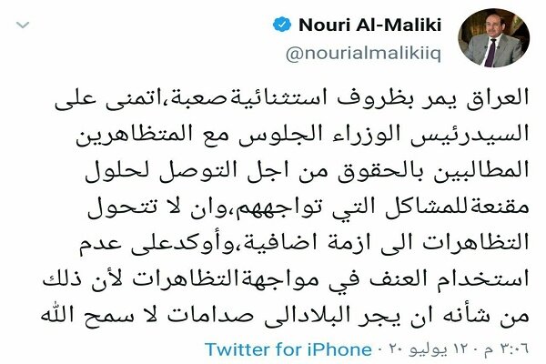 «نوری المالکی» خواستار مذاکره دولت عراق با معترضان شد «نوری المالکی» خواستار مذاکره دولت عراق با معترضان شد