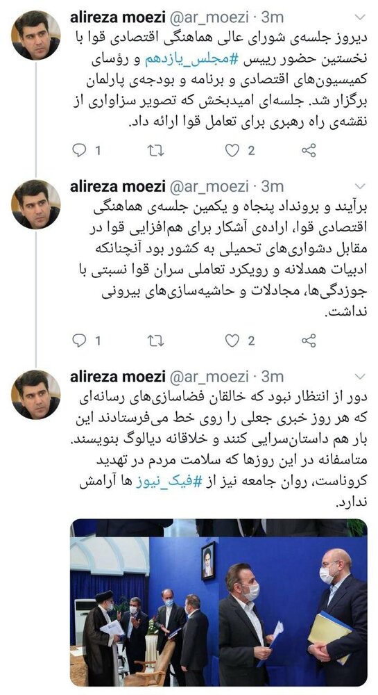 واکنش علیرضا معزی به شایعهسازی فیک نیوزها درباره روحانی و قالیباف واکنش علیرضا معزی به شایعهسازی فیک نیوزها درباره روحانی و قالیباف