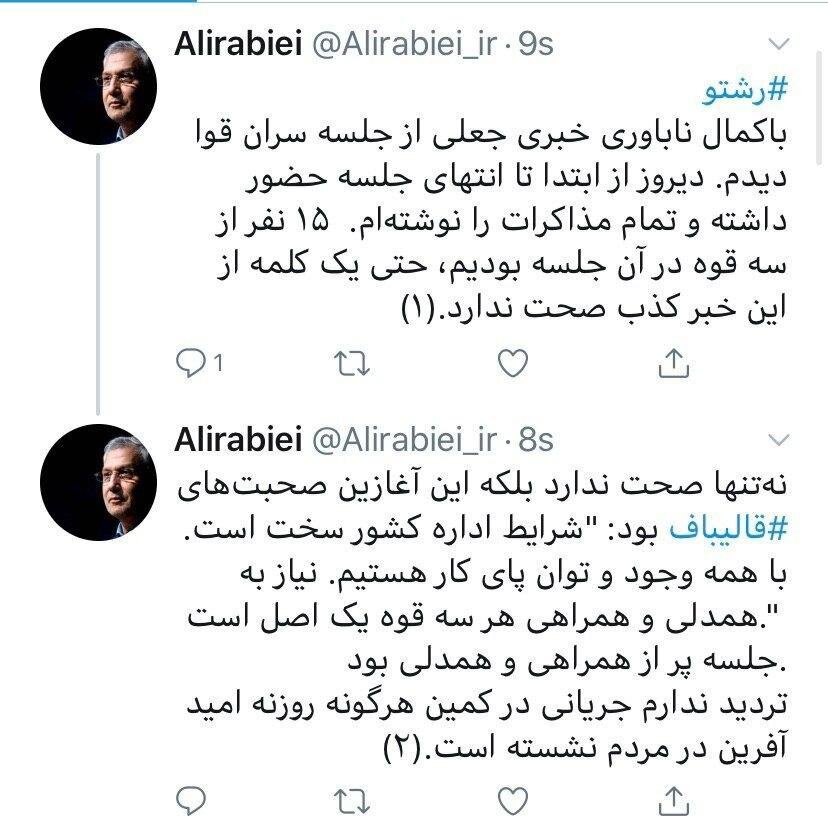 پاسخ ربیعی به شایعه درگیری لفظی روحانی و قالیباف پاسخ ربیعی به شایعه درگیری لفظی روحانی و قالیباف
