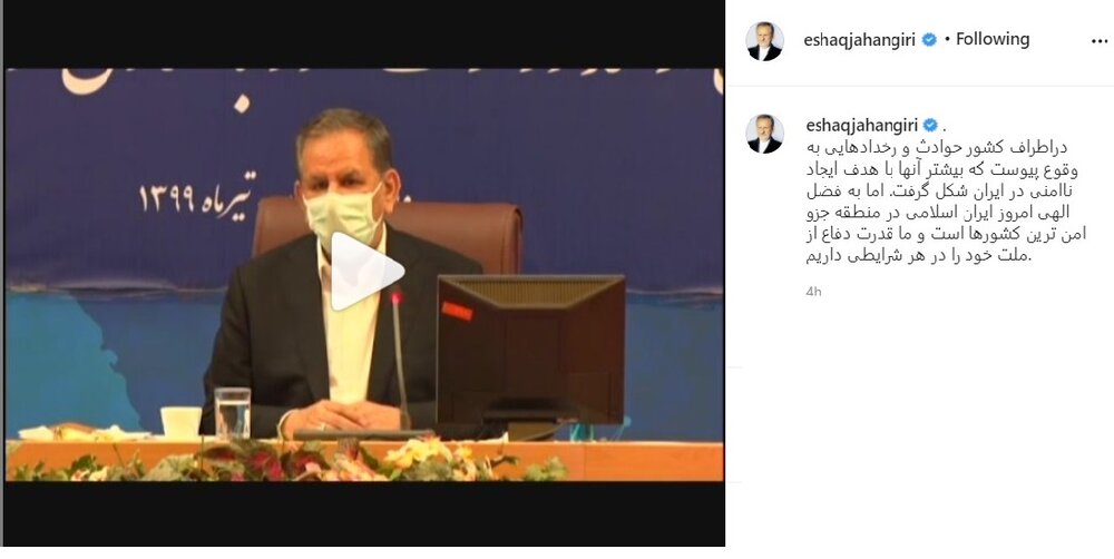پست معنادار جهانگیری درباره امنیت کشور