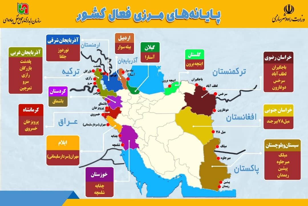 کدام پایانههای مرزی جادهای فعال هستند؟ کدام پایانههای مرزی جادهای فعال هستند؟
