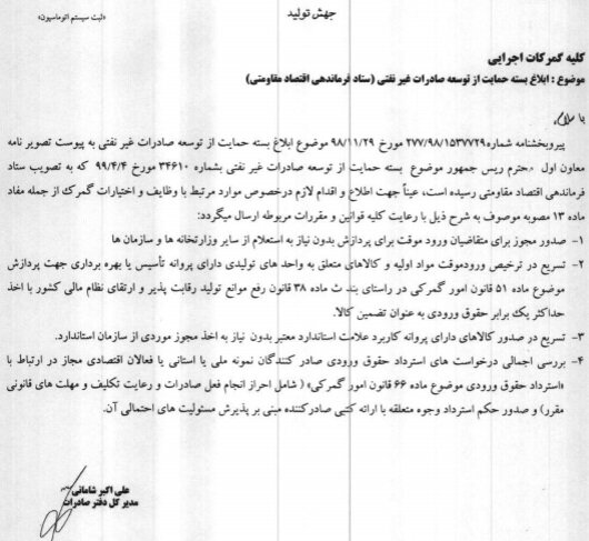 ۴ وظیفه جدید گمرک برای توسعه صادرات غیر نفتی ۴ وظیفه جدید گمرک برای توسعه صادرات غیر نفتی