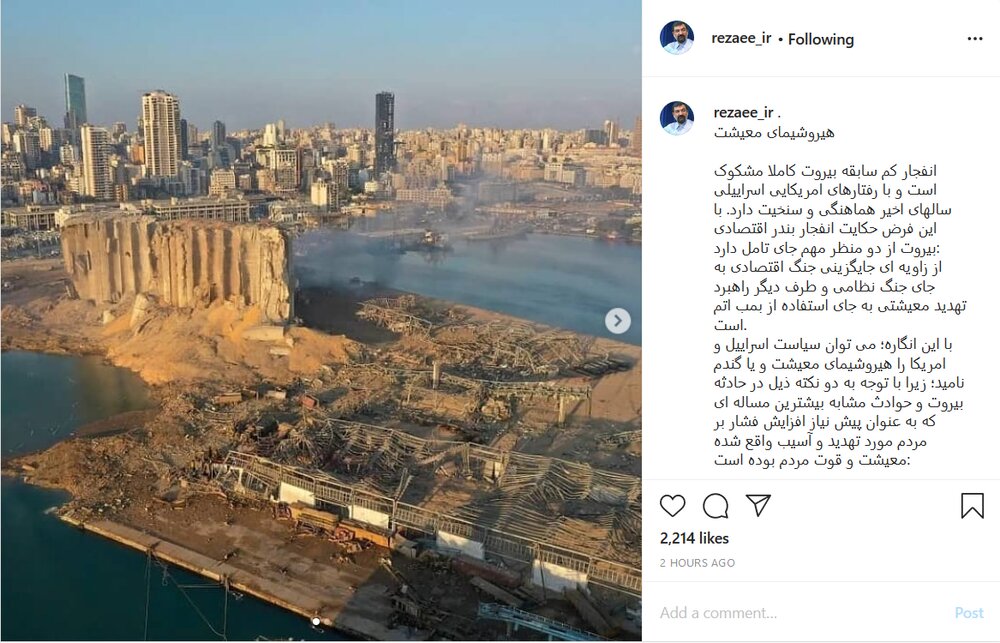 تصویری از انفجار بزرگ بیروت در اینستاگرام محسن رضایی /انفجار کم سابقه بیروت کاملا مشکوک است تصویری از انفجار بزرگ بیروت در اینستاگرام محسن رضایی /انفجار کم سابقه بیروت کاملا مشکوک است