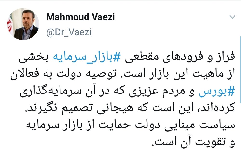 توصیه مهم دولت به بورس بازان توصیه مهم دولت به بورس بازان
