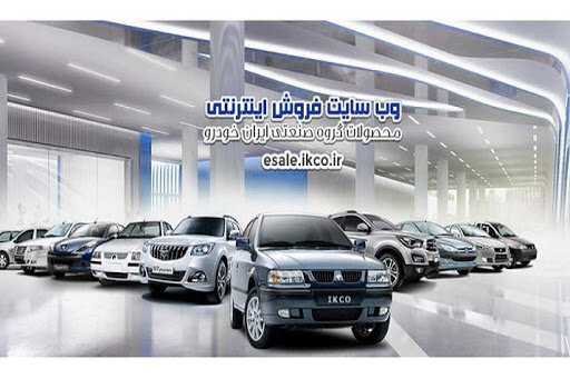 عرضه پنج محصول ایرانخودرو در طرح پیش فروش شهریورماه ایران خودرو
