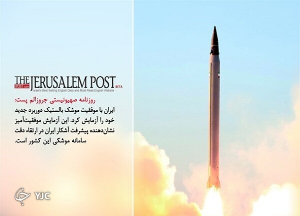 نخستین موشک نقطه‌زن ایرانی چه نام دارد؟ + تصاویر