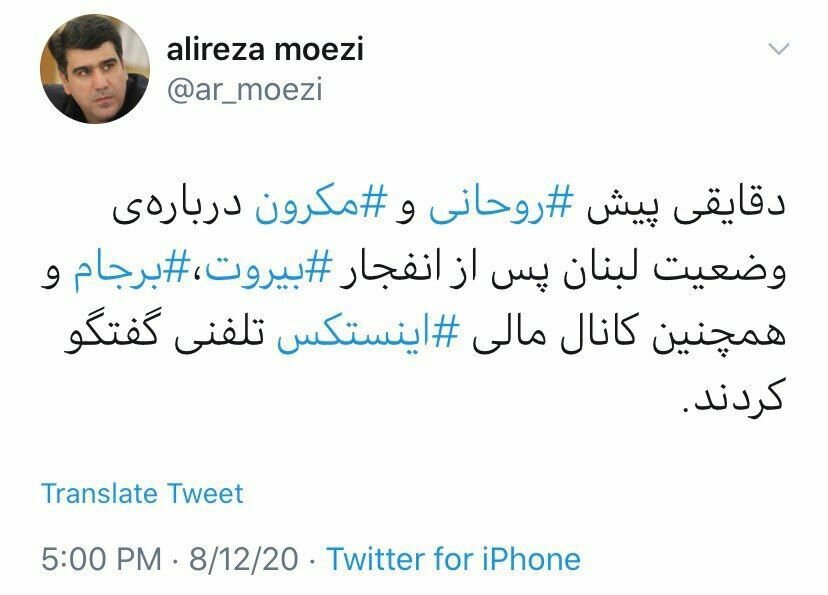 گفتگوی مهم روحانی و مکرون درباره اینستکس، برجام و انفجار بیروت گفتگوی مهم روحانی و مکرون درباره اینستکس، برجام و انفجار بیروت