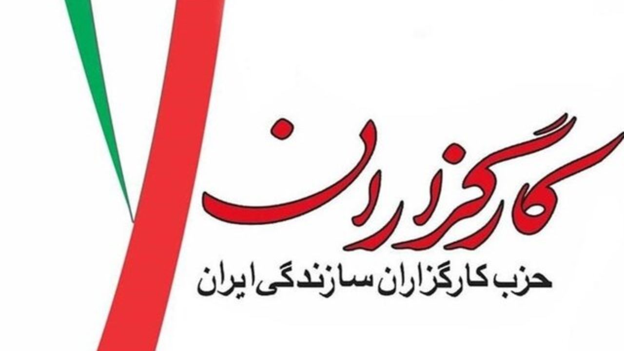 انتخابات ۱۴۰۰ در جلسه شورای مرکزی حزب کارگزاران سازندگی بررسی می‌شود