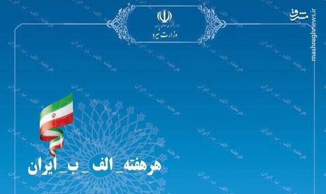جهش ۶ برابری تولید نفت غرب کارون در بیستمین هفته افتتاح طرح‌های ملی