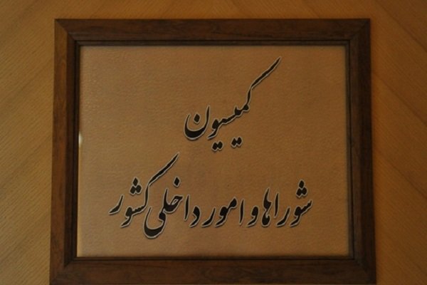جلسه کمیسیون شوراها در پژوهشکده شورای نگهبان برگزار شد