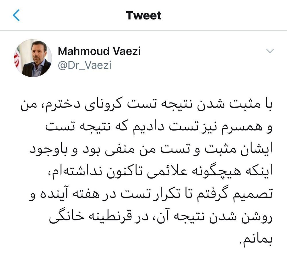 رییس دفتر روحانی به قرنطینه رفت/ همسر و دختر واعظی به کرونا مبتلا شدند رییس دفتر روحانی به قرنطینه رفت/ همسر و دختر واعظی به کرونا مبتلا شدند