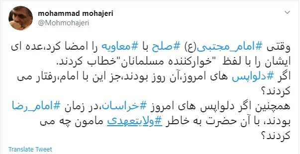 سوال معنادار مهاجری از دلواپسان مشهد: اگر در زمان امام رضا (ع) بودید به خاطر ولایتعهدی مامون با آن حضرت چه میکردید؟ سوال معنادار مهاجری از دلواپسان مشهد: اگر در زمان امام رضا (ع) بودید به خاطر ولایتعهدی مامون با آن حضرت چه میکردید؟