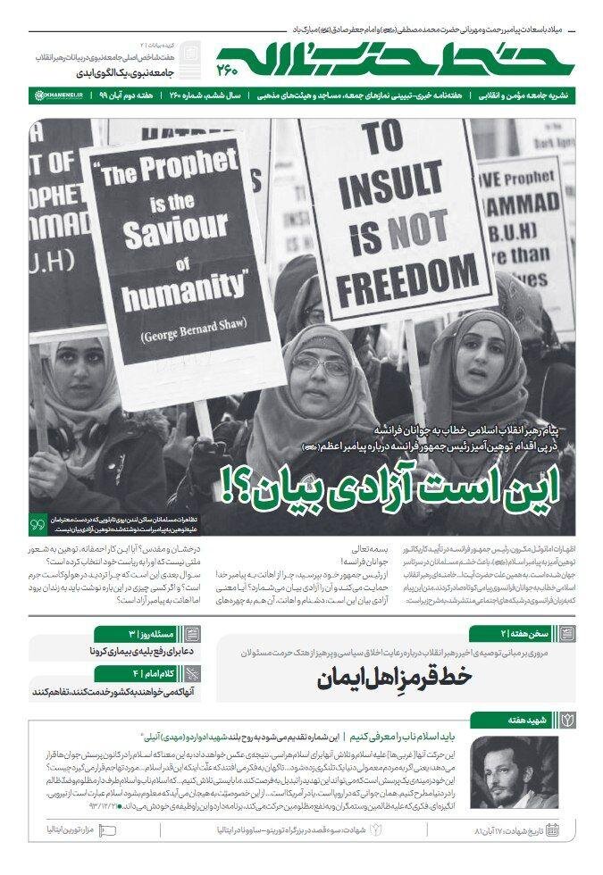 عکس و تیتر معنادار نشریه دفتر رهبر انقلاب