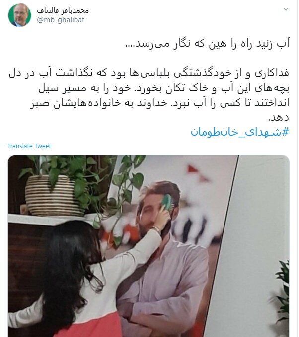 قالیباف: آب زنید راه را هین که نگار میرسد... قالیباف: آب زنید راه را هین که نگار میرسد...