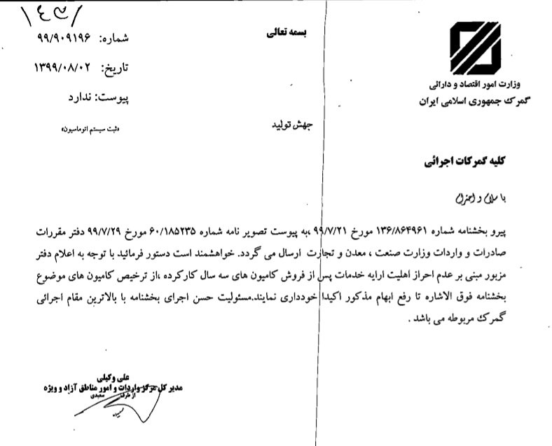 کامیون های سه سال کارکرده تا رفع ابهام ترخیص نخواهند شد کامیون های سه سال کارکرده تا رفع ابهام ترخیص نخواهند شد