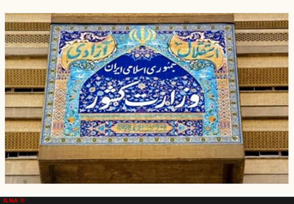دستور وزارت کشور برای اعمال محدودیت‌های تردد در ۲۵ مرکز استان