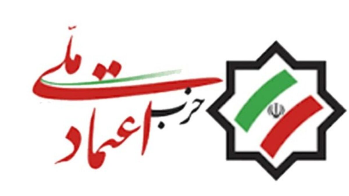 کاندیدای حزب اعتماد ملی برای انتخابات ریاست‌جمهوری به زودی معرفی خواهد شد