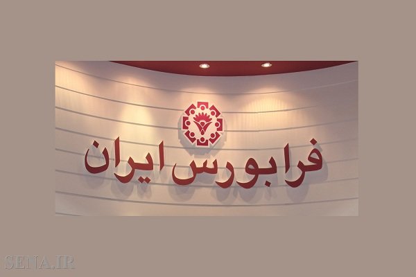 تغییر مالکیت ۲.۸ میلیارد اوراق بهادار مالی