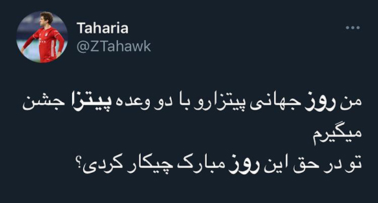 پیتزای عزیزم، برای تو مُردن رواست