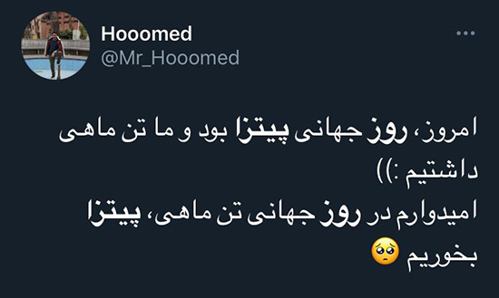 پیتزای عزیزم، برای تو مُردن رواست